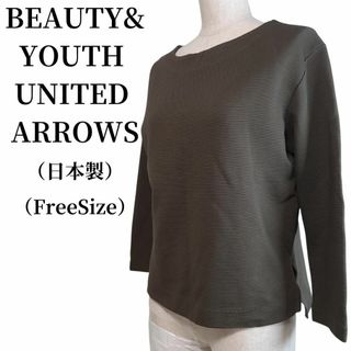 ビューティアンドユースユナイテッドアローズ(BEAUTY&YOUTH UNITED ARROWS)のBEAUTY&YOUTH UNITED ARROWS カットソー 匿名配送(カットソー(長袖/七分))