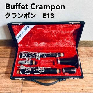 Buffet Crampon ビュッフェ クランポン クラリネット E13(クラリネット)