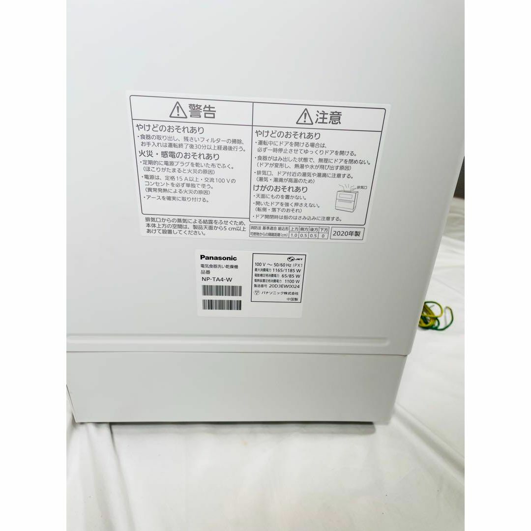 美品】 Panasonic NP-TA4-W WHITE 食器洗い乾燥機の通販 by YASU's