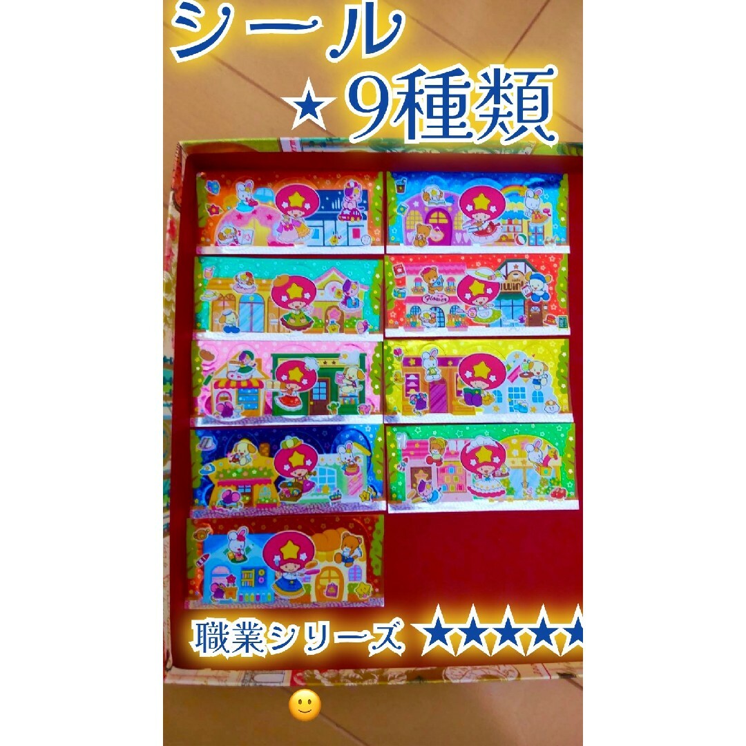 ツインクルチョコのおまけシール インテリア/住まい/日用品の文房具(シール)の商品写真