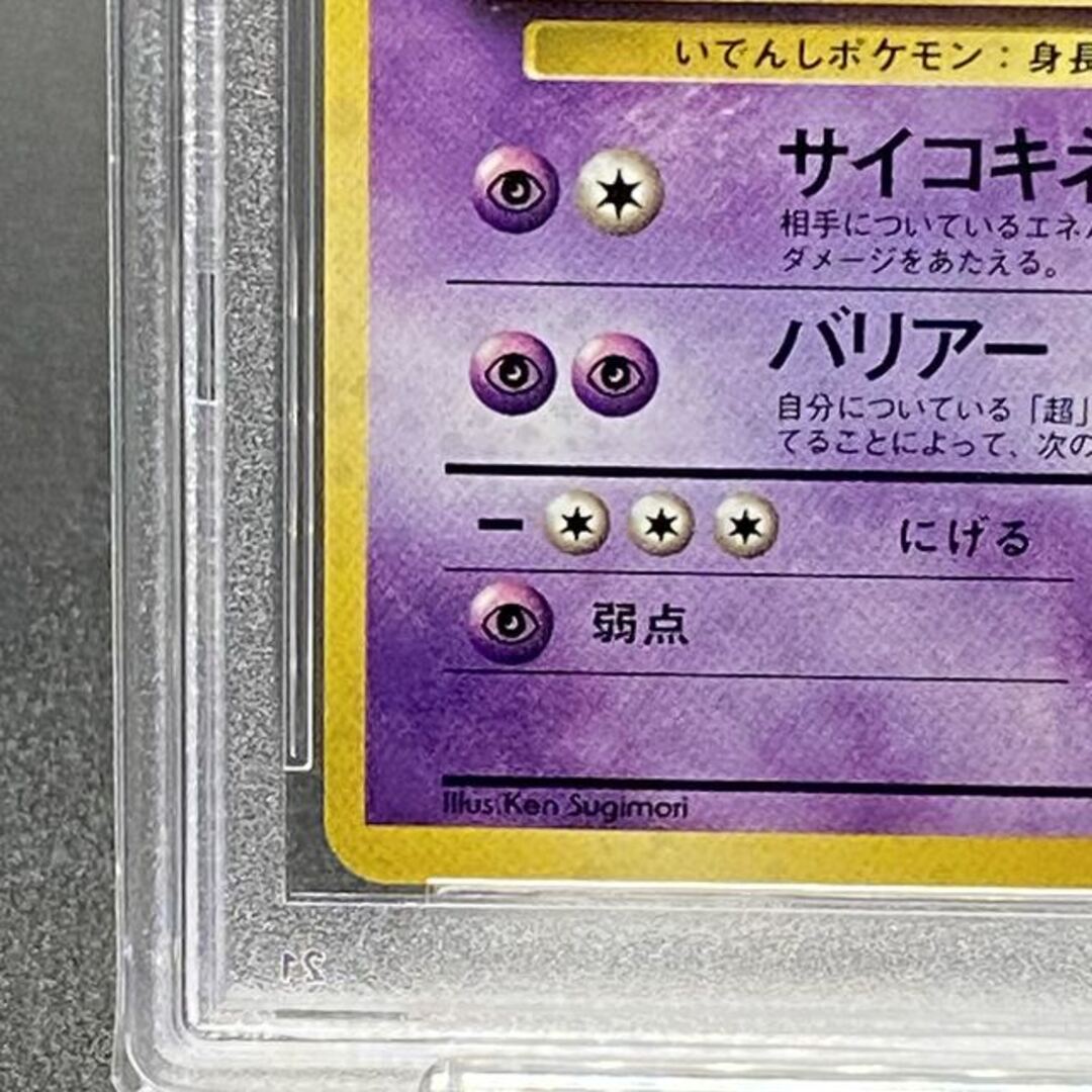 PSA9 ミュウツー LV.53 ホロ マークあり 旧裏 No.150