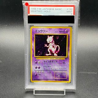 PSA9 ミュウツー LV.53 ホロ マークあり 旧裏 No.150