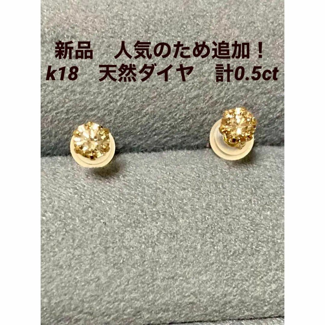 新品未使用 K18 天然ダイヤモンド ピアス 計0.5ct - ピアス