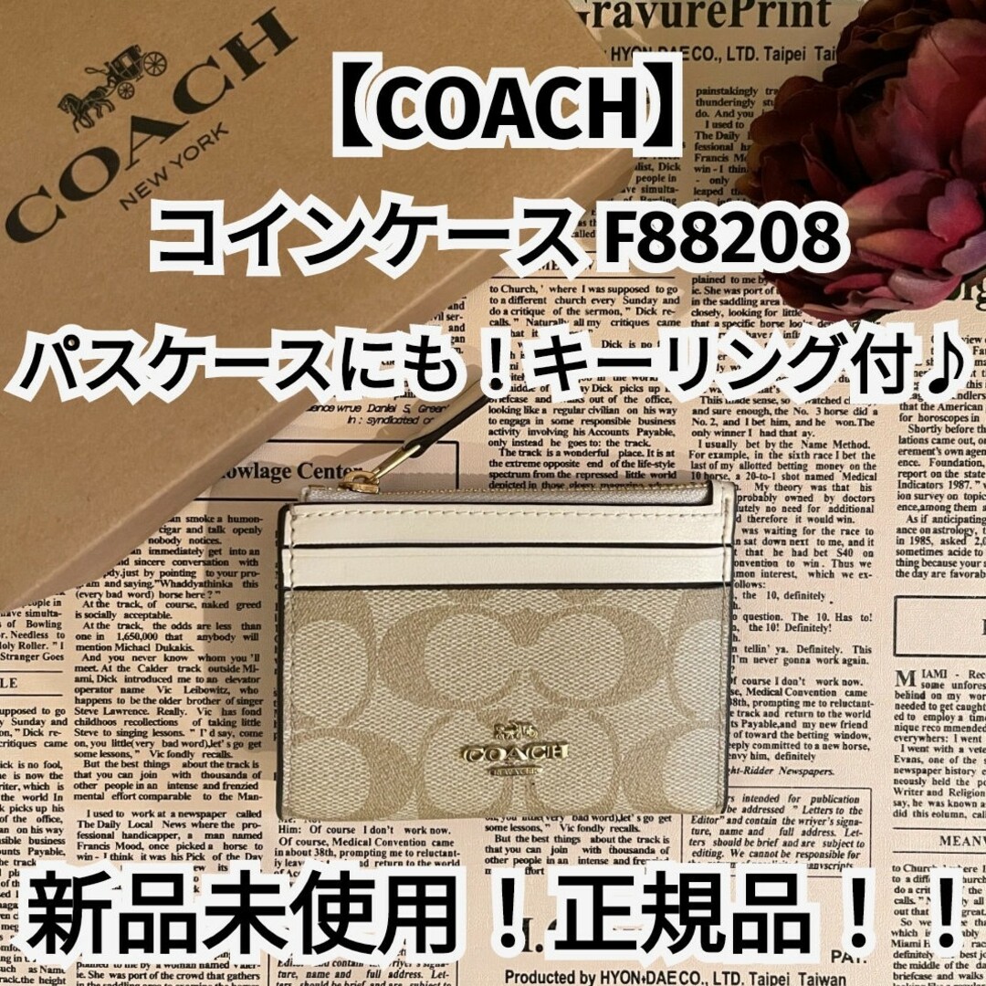 COACH(コーチ)の新品未使用！正規品！【COACH】コーチ コインケース パスケースキーリング付♪ レディースのファッション小物(コインケース)の商品写真