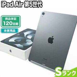 アイパッド(iPad)の未使用 iPad Air 第5世代 64GB Wi-Fiモデル Sランク 本体【ReYuuストア（リユーストア）】 ブルー(タブレット)