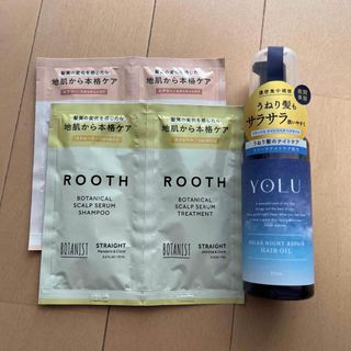 ヨル(YUL)の【YOLU/ヨル】リラックスナイトリペアヘアオイルおまけ付き(ヘアケア)