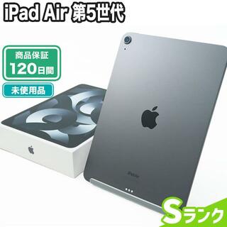アイパッド(iPad)の未使用 iPad Air 第5世代 64GB Wi-Fiモデル Sランク 本体【ReYuuストア（リユーストア）】 パープル(タブレット)