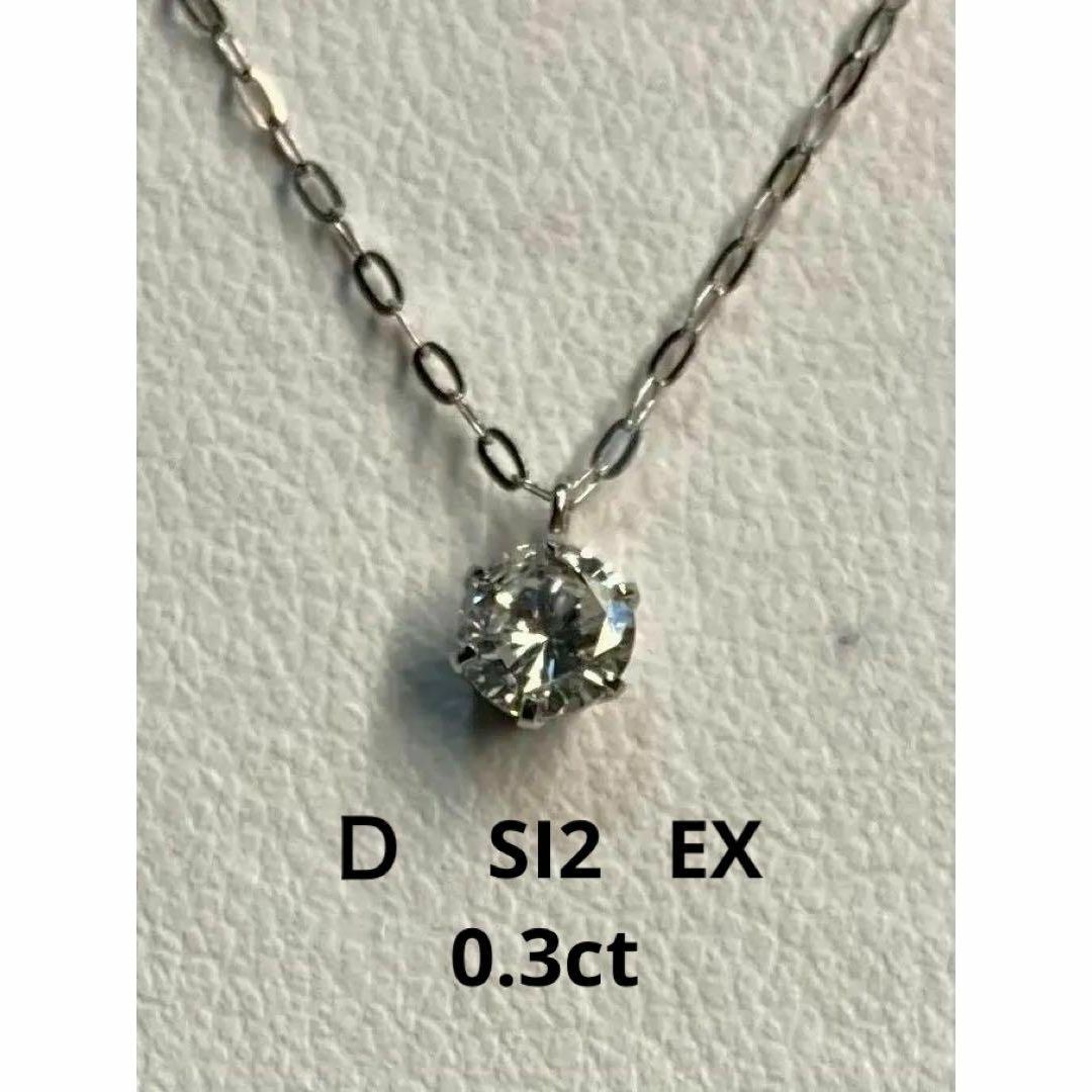 新品未使用　PT　天然ダイヤモンドネックレス　D SI2 EX ０．３ｃｔ