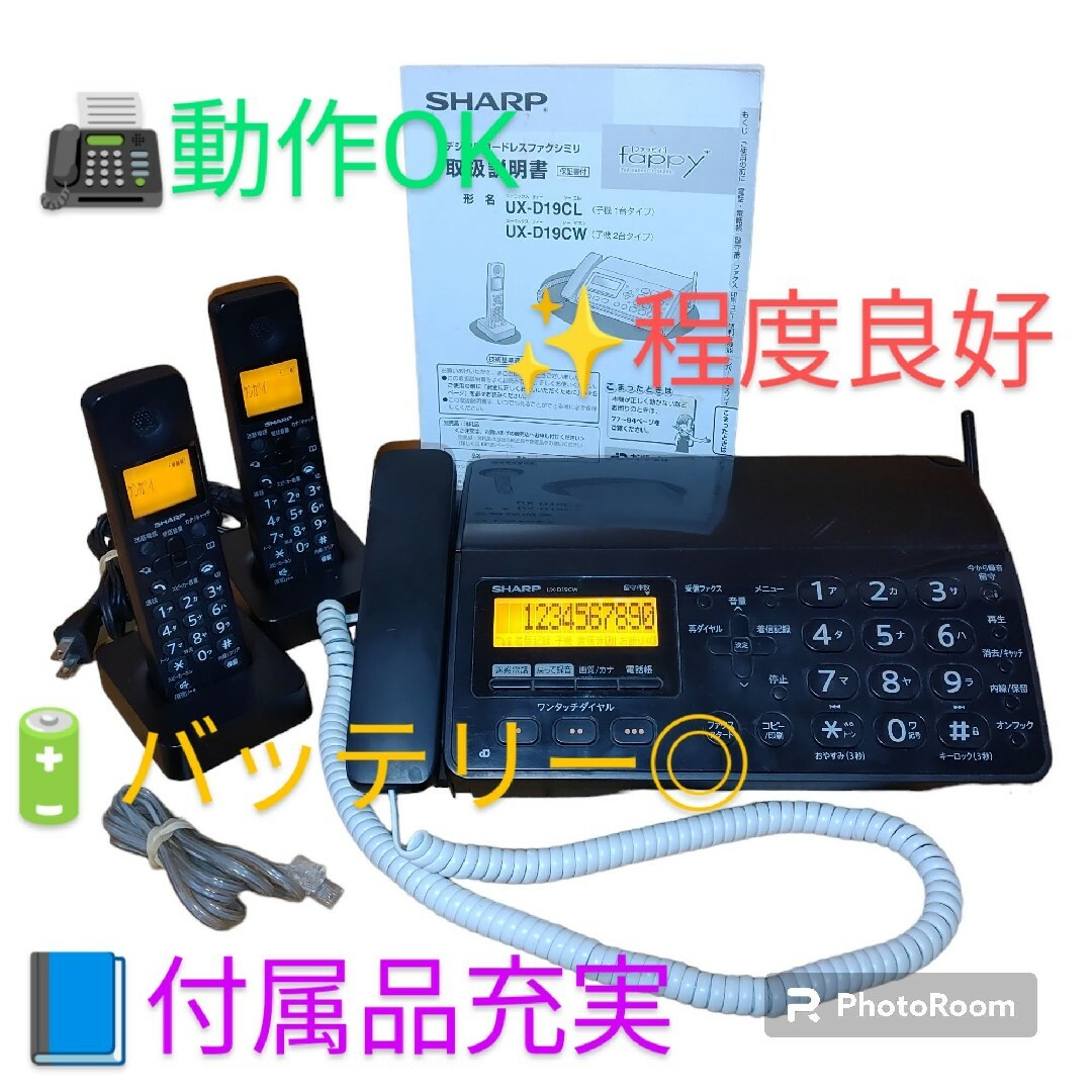 【程度良好/動作.バッテリー◎/完品】シャープ　電話機　FAX　UX-D19CW