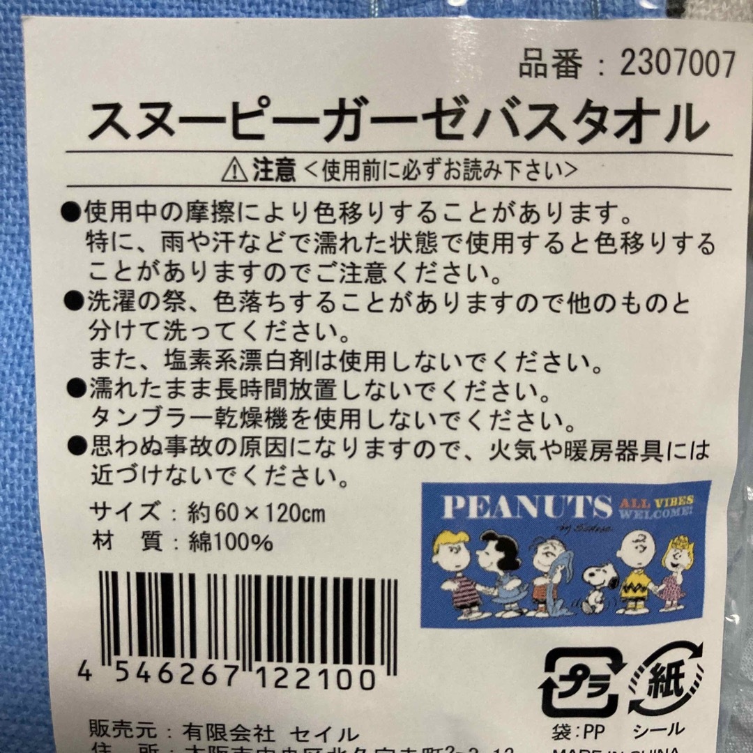 SNOOPY(スヌーピー)のPEANUTS SNOOPY ピーナッツ スヌーピー ガーゼバスタオル 2種類 エンタメ/ホビーのアニメグッズ(タオル)の商品写真