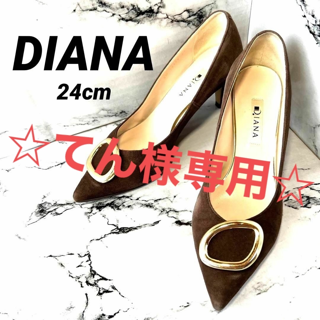 専用！diana ポイントトゥパンプス