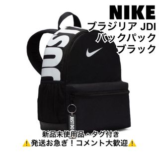 ナイキ/NIKE/ ブラジリア JDI バックパック ブラック(リュックサック)