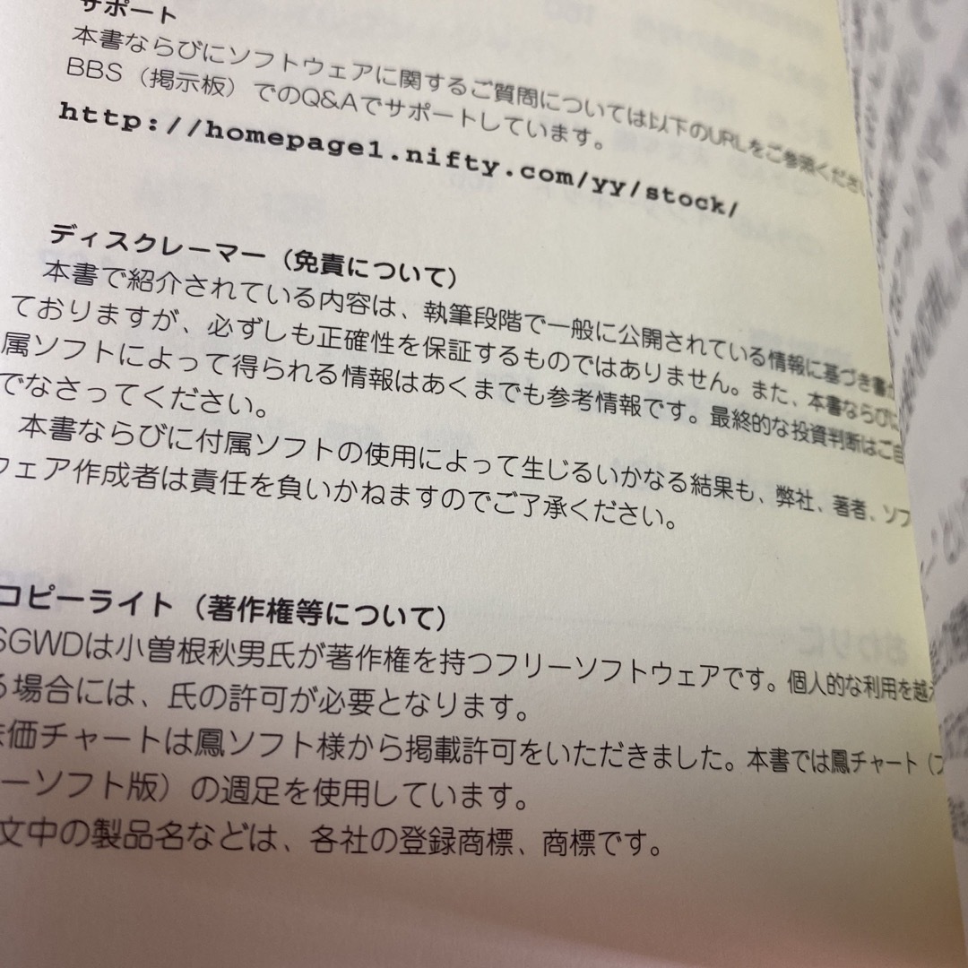 金融占星術入門 ファイナンシャルアストロロジ－への誘いの通販 by