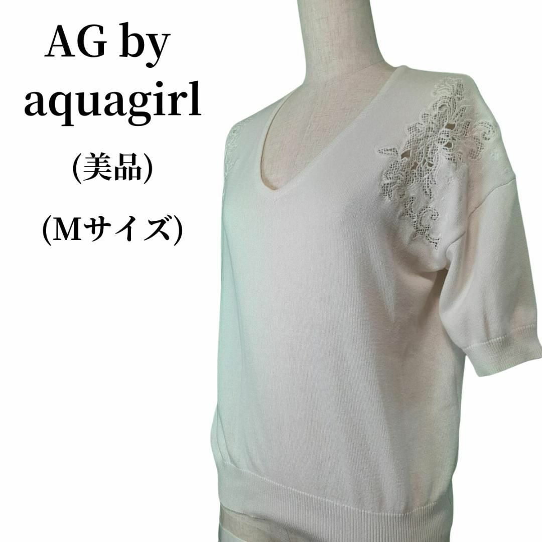 aquagirl アクアガール ケーブル ニット 起毛 白