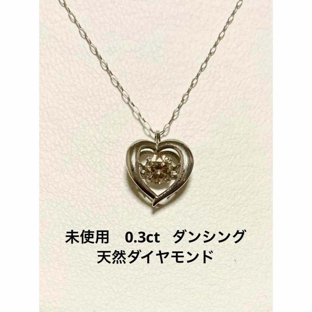 新品未使用 PT 0.3ct 天然ダイヤモンド ダンシングネックレス