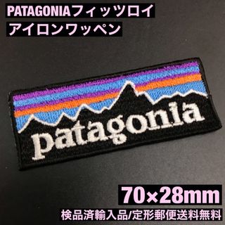 パタゴニア(patagonia)の70×28mm PATAGONIA フィッツロイロゴ アイロンワッペン -1T(各種パーツ)