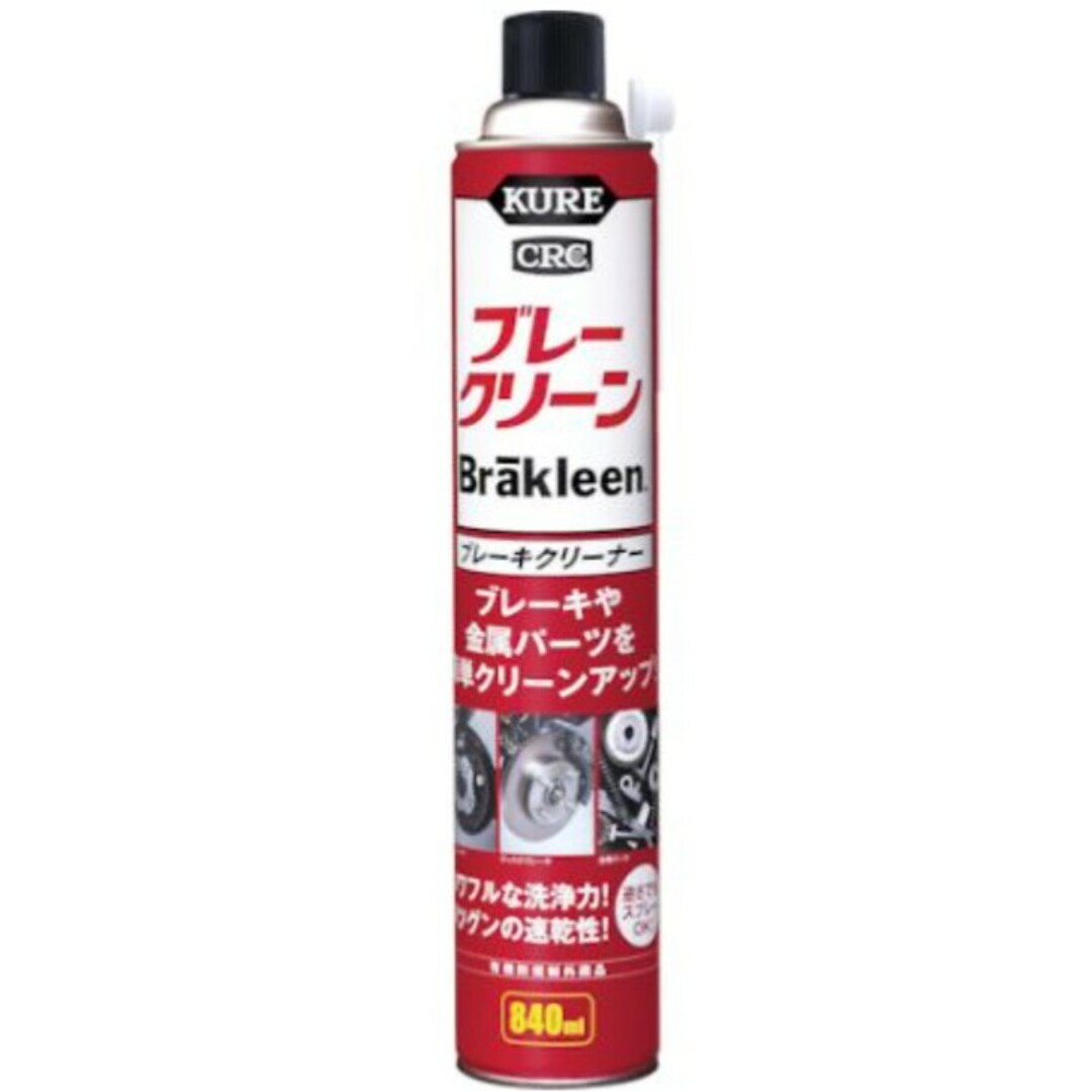 新品　未使用　呉工業（KURE） ブレーキクリーナー ブレークリーン 840ml 自動車/バイクの自動車(メンテナンス用品)の商品写真