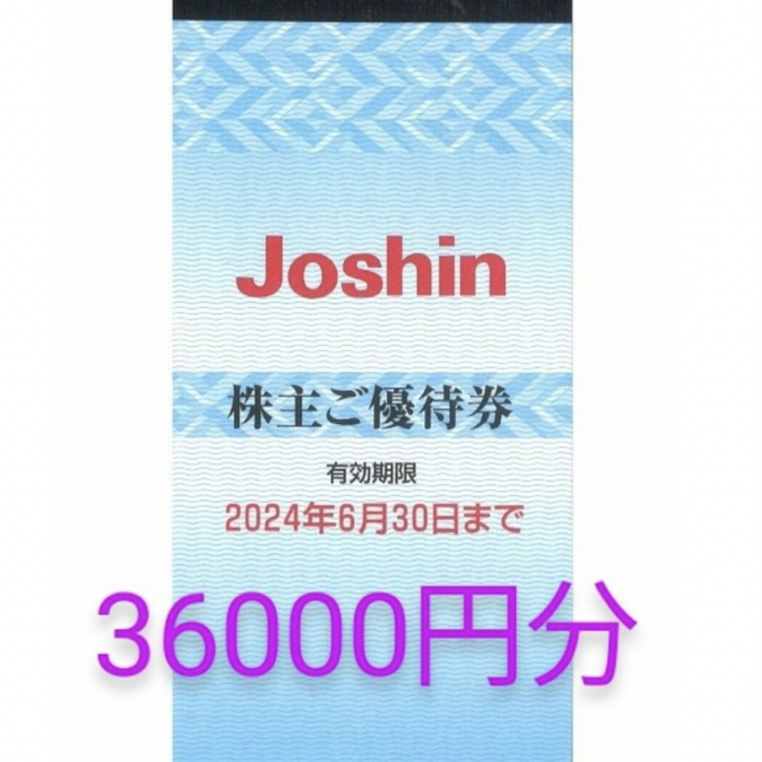 日本販売店舗 ジョーシン Joshin 株主優待券 上新電機 | tn.buffalo.wi.gov