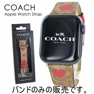 コーチ(COACH)のコーチ アップルウォッチ バンド レディース ベルト 交換バンド 女性 ブランド おしゃれ かわいい ブラウン 革ベルト 替えベルト 替えバンド 38ミリ 40ミリ 41ミリ Series 7 シリーズ 7 6 SE 5 4 3 2 1 Apple Watch ベルト 彼女 プレゼント(腕時計)