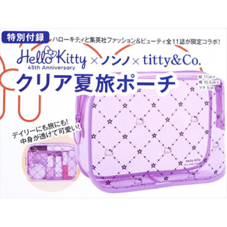 ティティアンドコー(titty&co)のnon・no 2019年 9月号 付録 Hello Kitty クリア夏旅ポーチ(ポーチ)