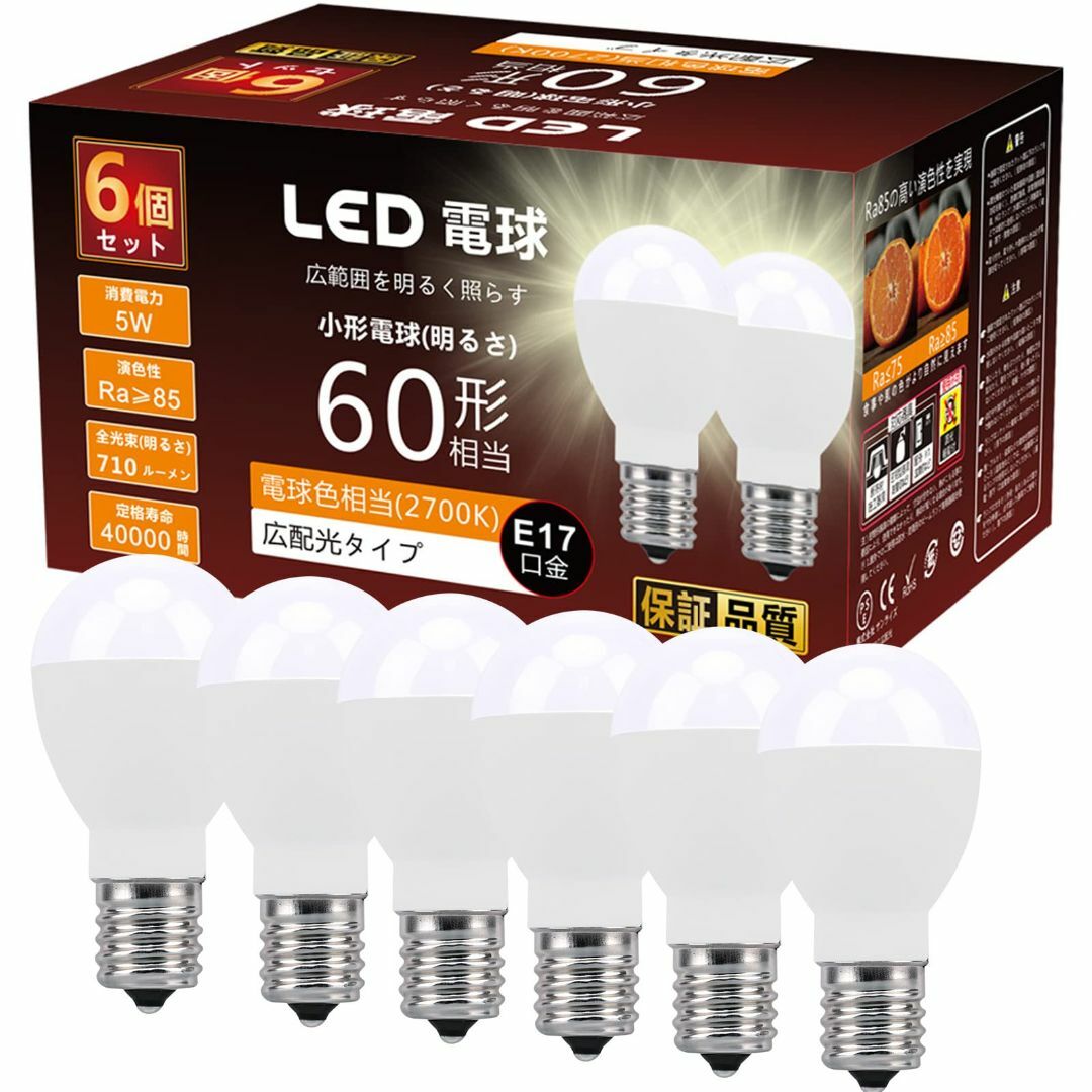 【色: 電球色】LED電球 E17口金 60W形相当 E17電球 710lm 5