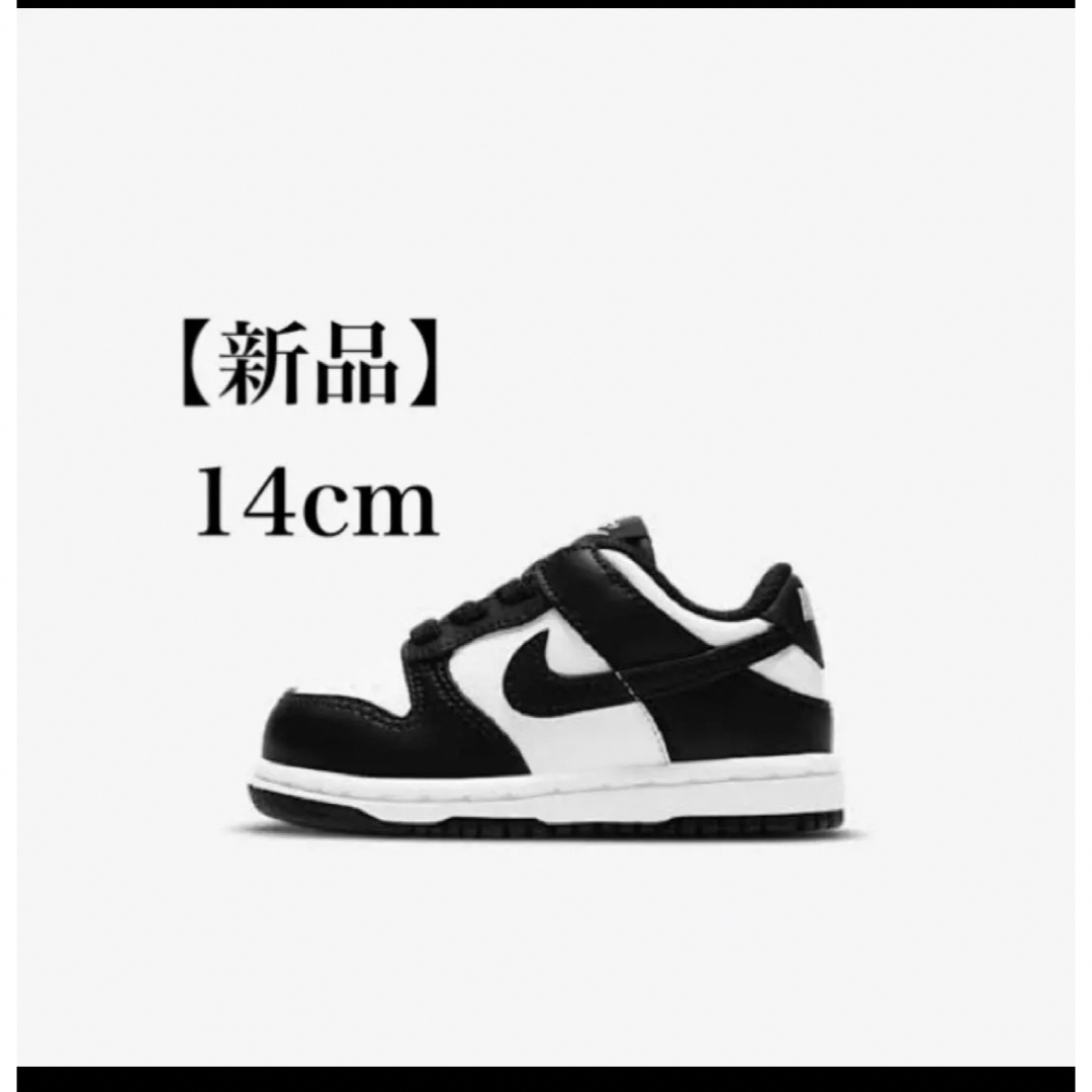 NIKE(ナイキ)の【新品】NIKE dank panda ホワイト/ブラック キッズ/ベビー/マタニティのベビー靴/シューズ(~14cm)(スニーカー)の商品写真