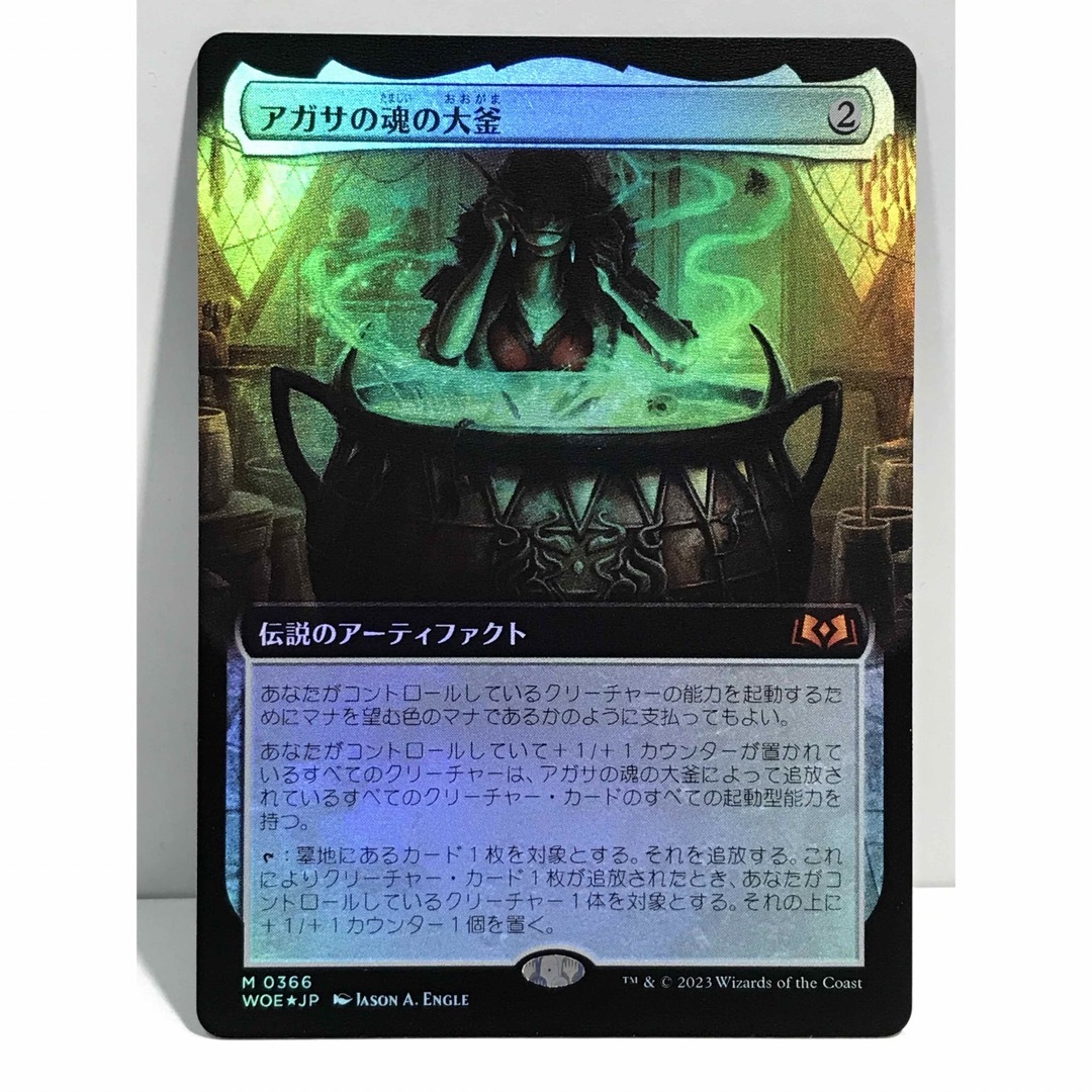 mtgエルドレインの森版拡張アートhoil「アガサの魂の大釜」