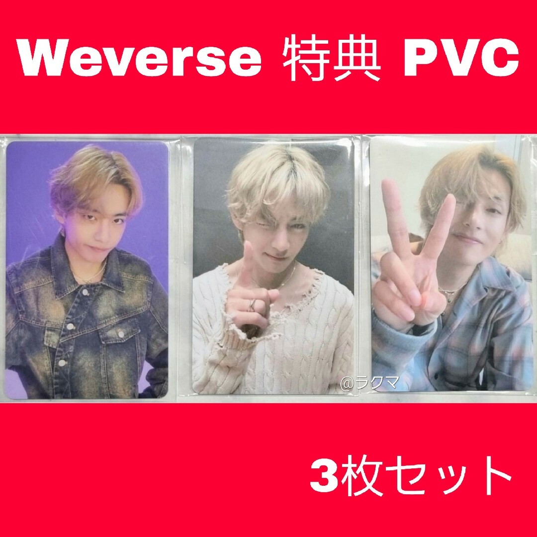 BTS V layover PVCトレカ全3種×9セット テテ テヒョン-