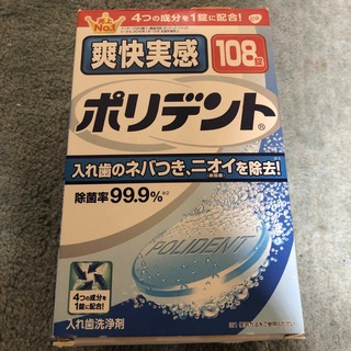 アースセイヤク(アース製薬)のポリデント　60個　入れ歯洗浄剤(口臭防止/エチケット用品)