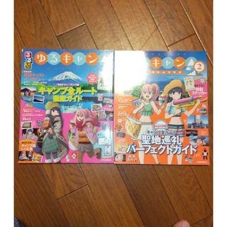 たかいあおそら様専用　るるぶゆるキャン△(地図/旅行ガイド)