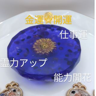 オルゴナイト   浄化台座 SOLD OUT(インテリア雑貨)