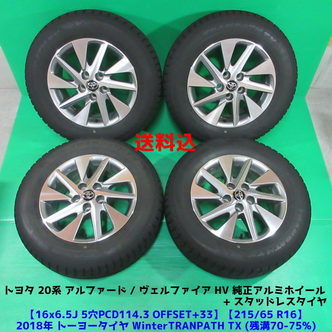 20系 アルファード純正 215/65R16 スタッドレス ヴェルファイア | www