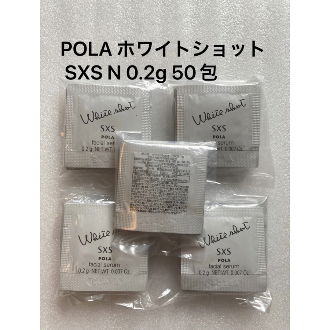 POLA - POLA ホワイトショット SXS N 0.2g 50包の通販 by 画像の無断 ...