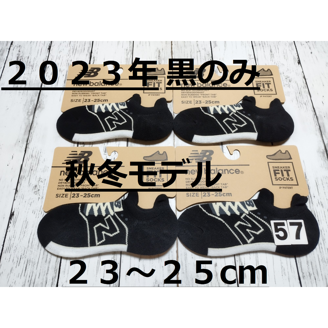 New Balance(ニューバランス)の(57)２０２３年秋冬モデル　黒のみ４足組ニューバランスFITソックスレディース レディースのレッグウェア(ソックス)の商品写真