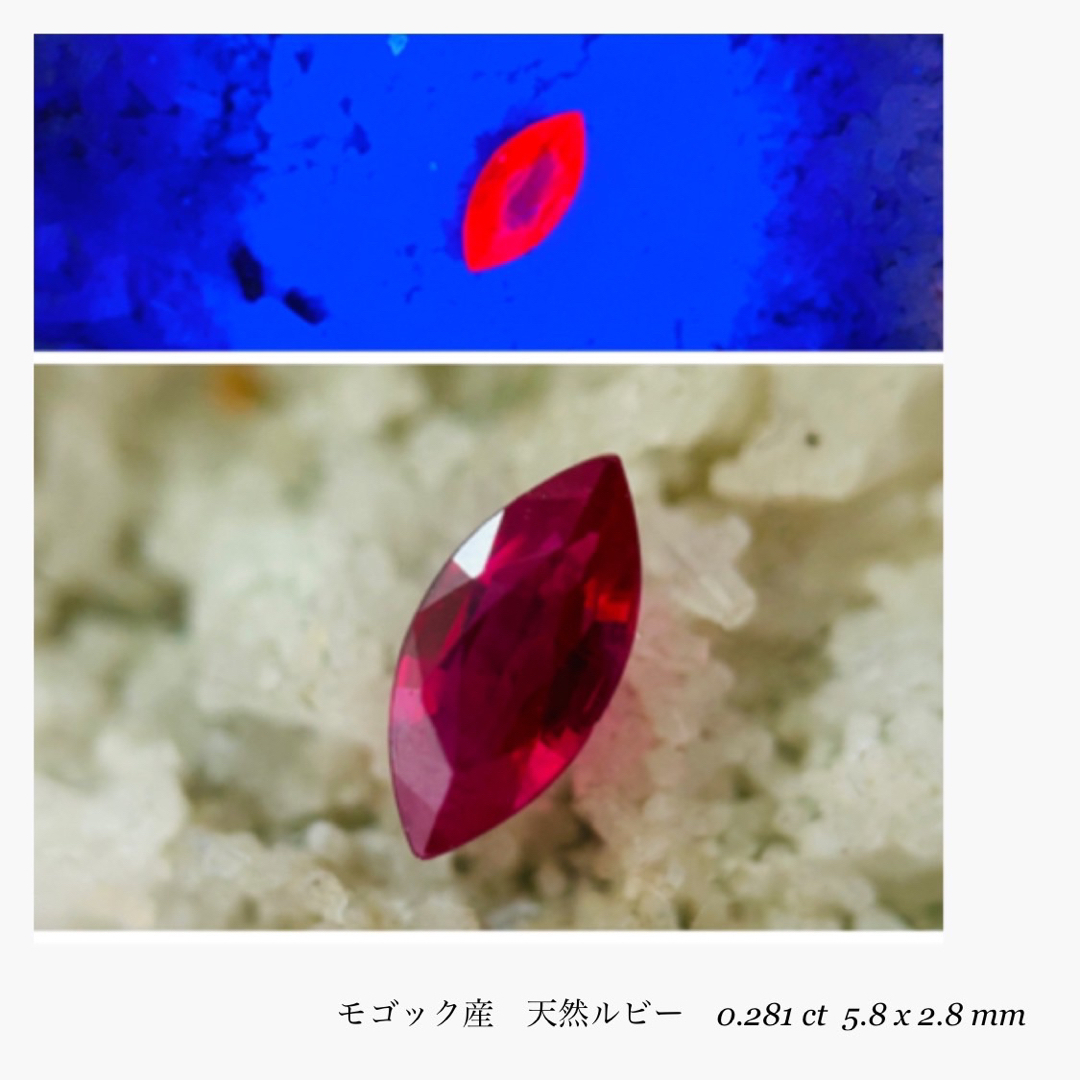 (R0915-3)『モゴック産』天然ルビー  ルース　0.281ct