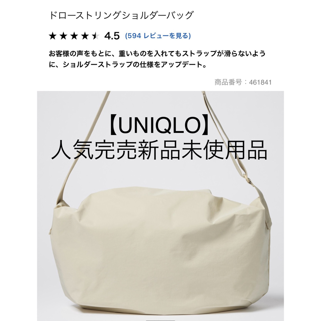 【完売新品未使用品】【匿名配送】UNIQLO Uドローストリングショルダーバッグ