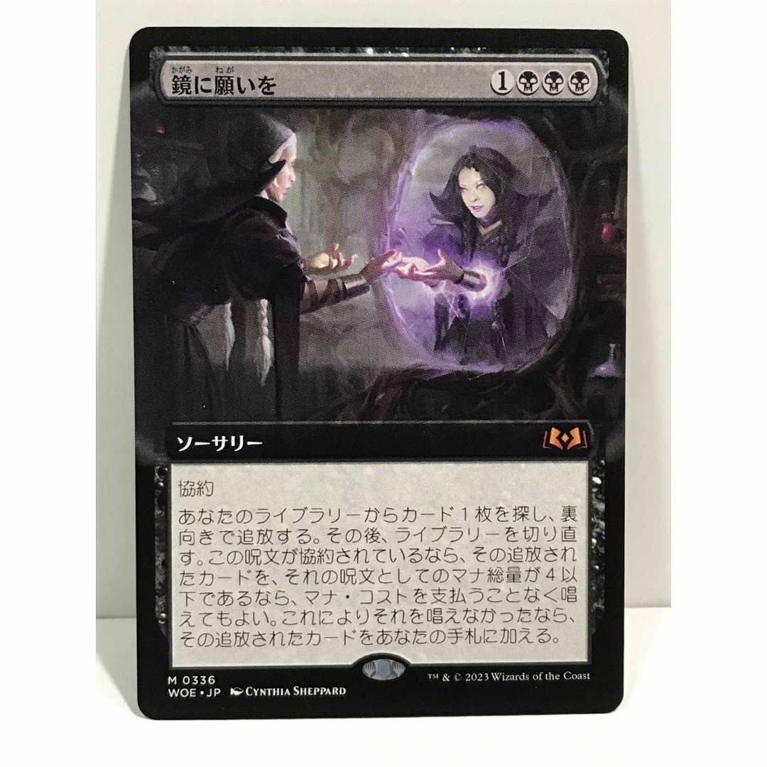 MTG エルドレインの森 鏡に願いを 拡張 foil | mrmotivator.com