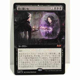 マジックザギャザリング(マジック：ザ・ギャザリング)のmtgエルドレインの森版拡張アート「鏡に願いを」(シングルカード)