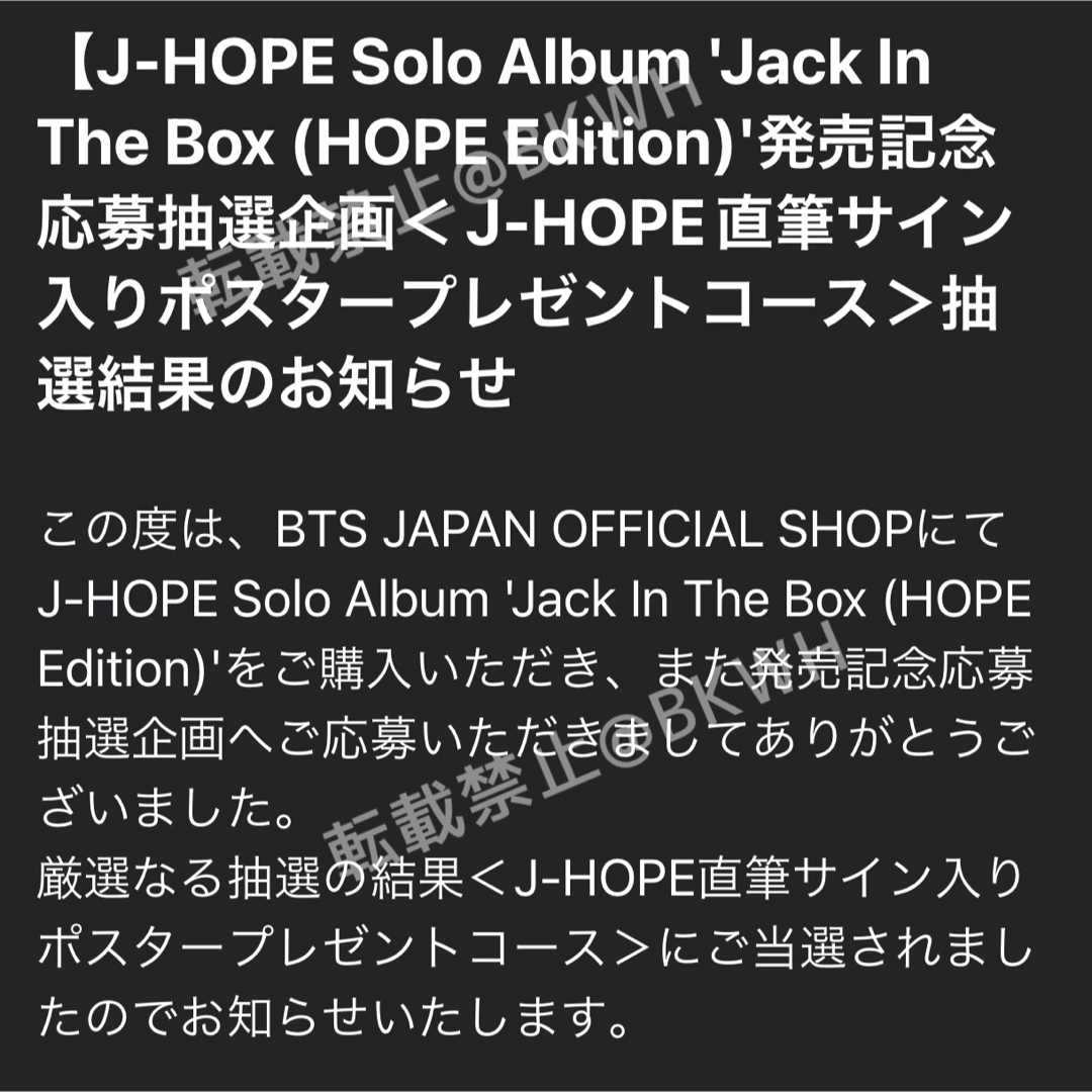 jhope jack in the box サイン入りポスター 当選品