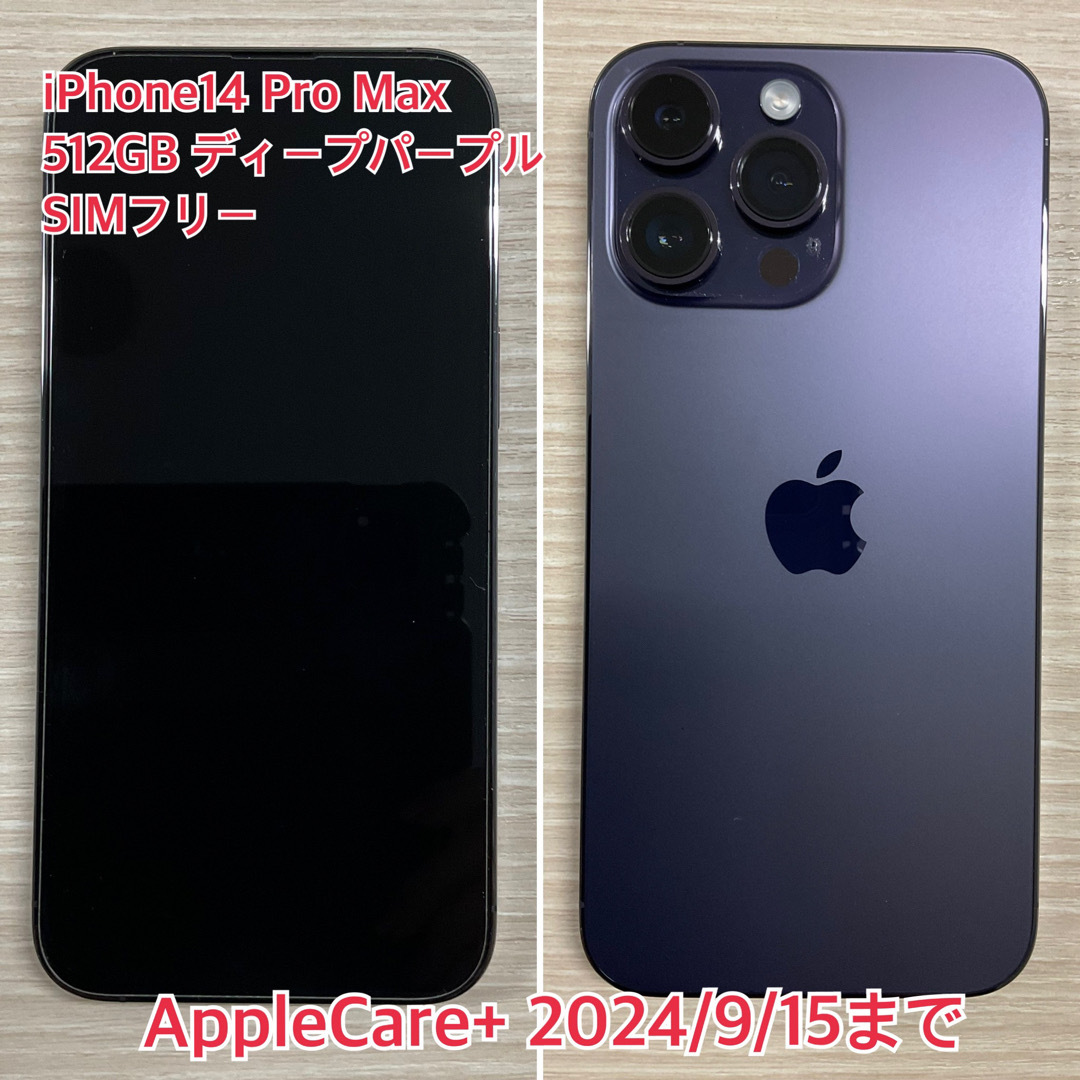 Apple iPhone 14Pro Max ディープパープル 512GB