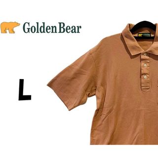 ゴールデンベア(Golden Bear)のゴールデンベア　半袖ポロシャツ　キャメル　L　K00280(ポロシャツ)