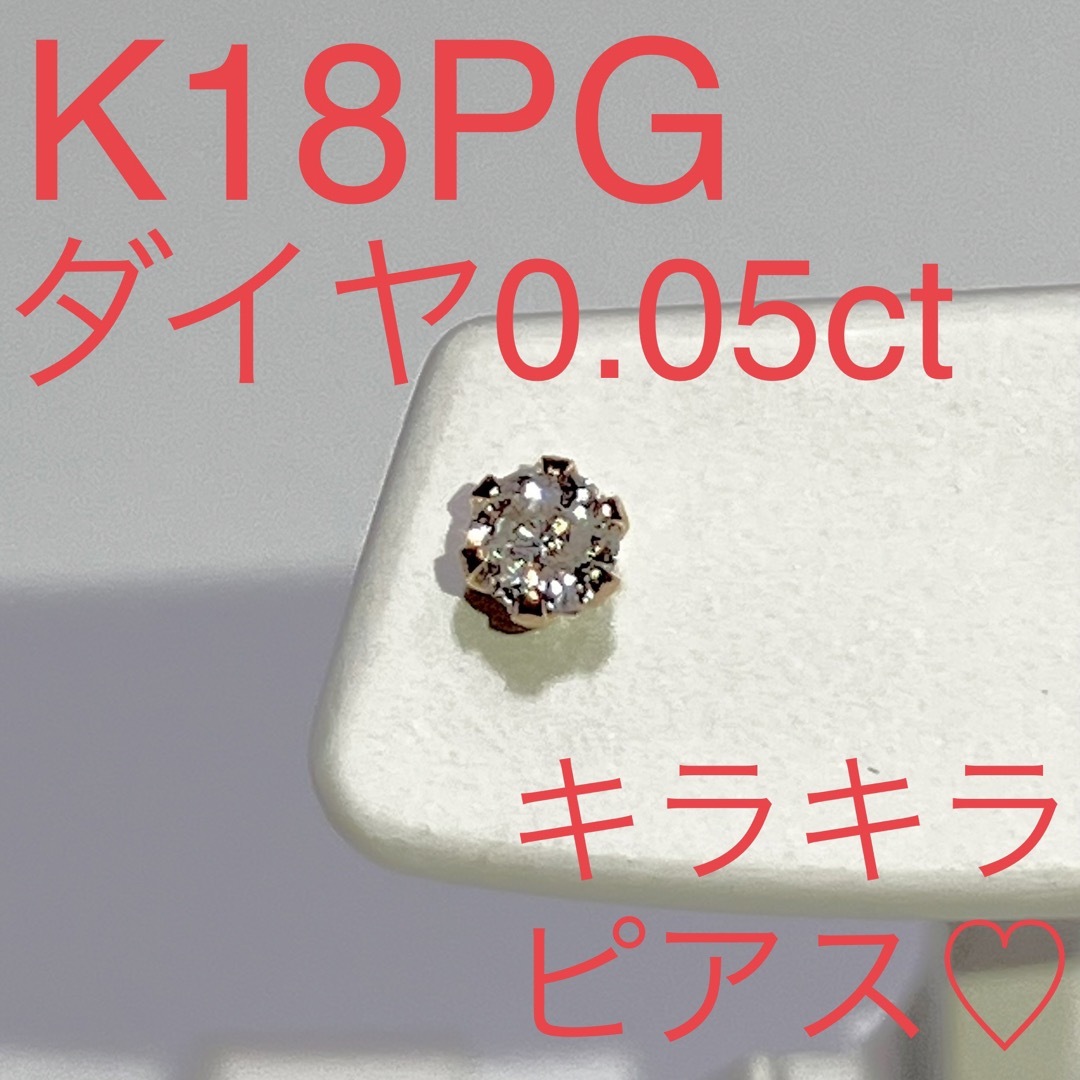 K18PG 0.05カラット ダイヤピアス