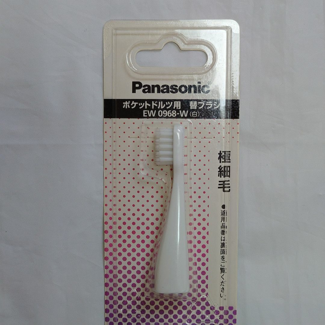 Panasonic Panasonic ポケットドルツ 替ブラシ 2本入り EW0968-W 白の通販 by yu-yu's shop｜パナソニック ならラクマ