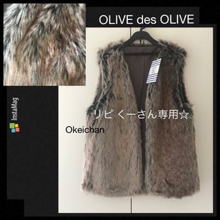 オリーブデオリーブ(OLIVEdesOLIVE)の今季2023AW新作☆MATAGIファーベスト　ブラウン(ベスト/ジレ)