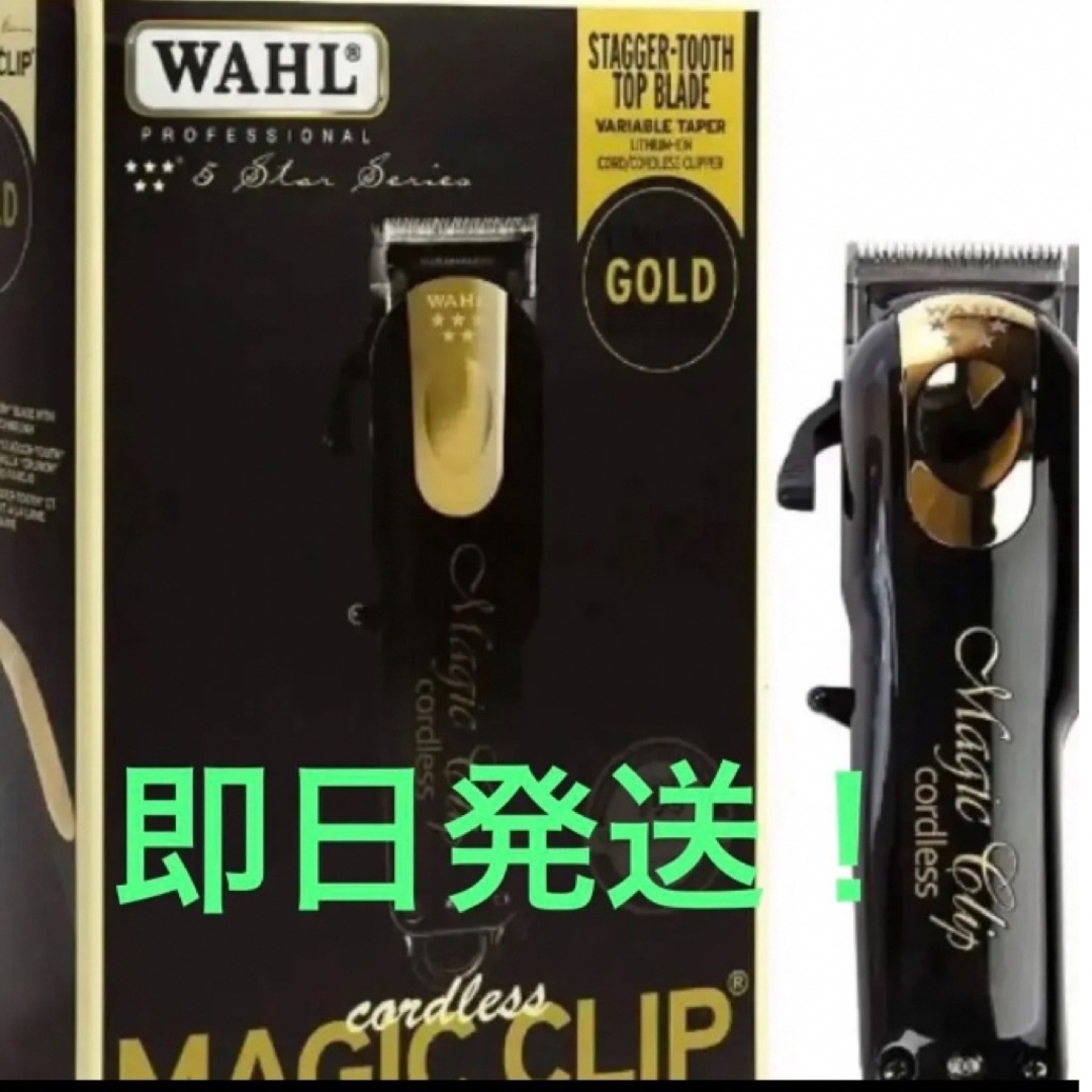 wahl コードレスバリカンファイブスターマジッククリップ GOLD/BLACK