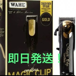 ウォール(WALL)のwahl コードレスバリカンファイブスターマジッククリップ GOLD/BLACK(メンズシェーバー)