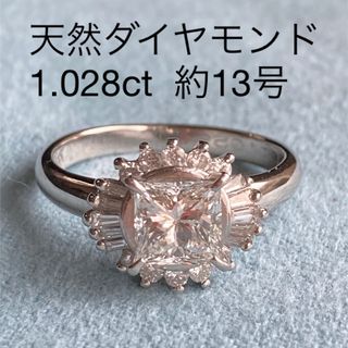 1.028ct 天然ダイヤモンド リング pt900 約13号(リング(指輪))