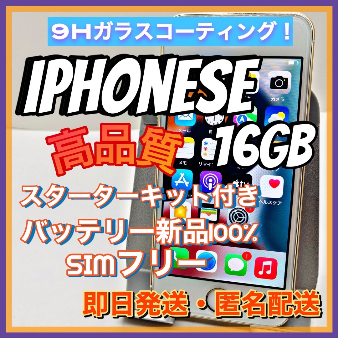 iPhone SE Gold 16 GB SIMフリー