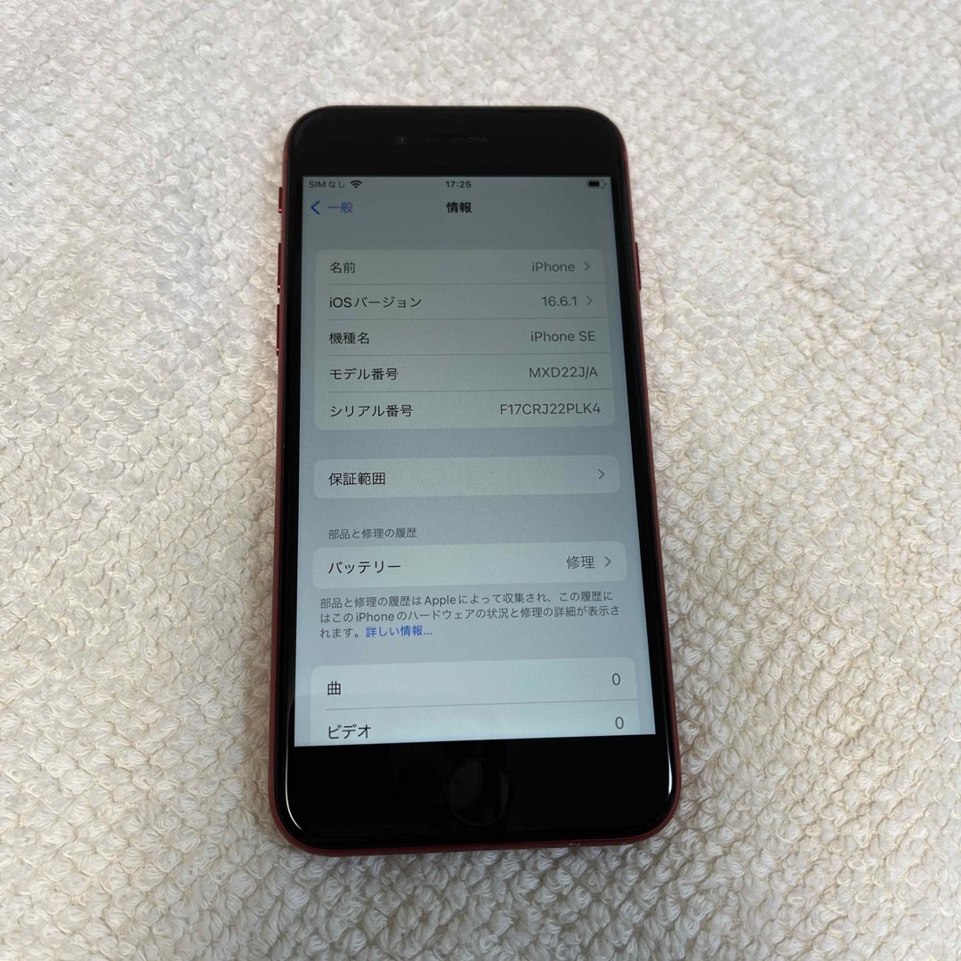 iPhone(アイフォーン)のiPhone SE(第二世代)128GB レッド【mi_ka様】 スマホ/家電/カメラのスマートフォン/携帯電話(スマートフォン本体)の商品写真