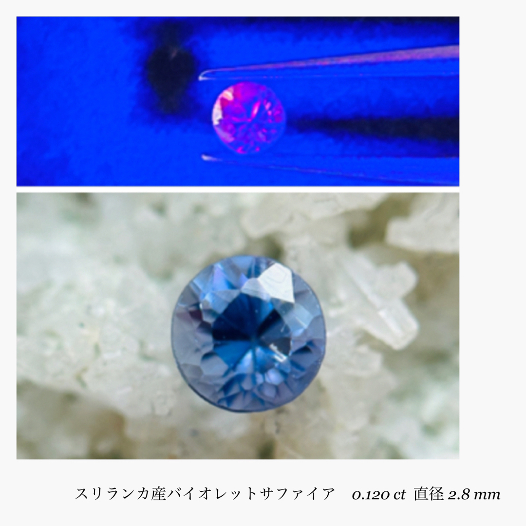 (R0915-4)『直径2.8mm』非加熱バイオレットサファイア　0.120ct